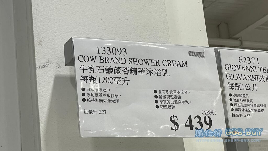 COW BRAND SHOWER CREAM 牛乳石鹼蘆薈精華沐浴乳 每瓶1200毫升 #133093