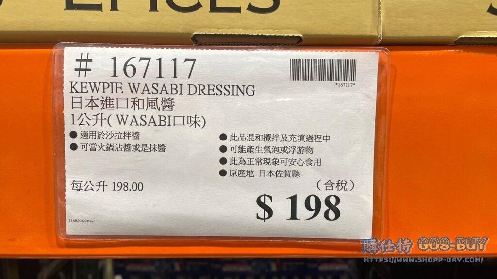 KEWPIE WASABI DRESSING 日本進口和風醬 1公斤 (WASABI口味) #167117