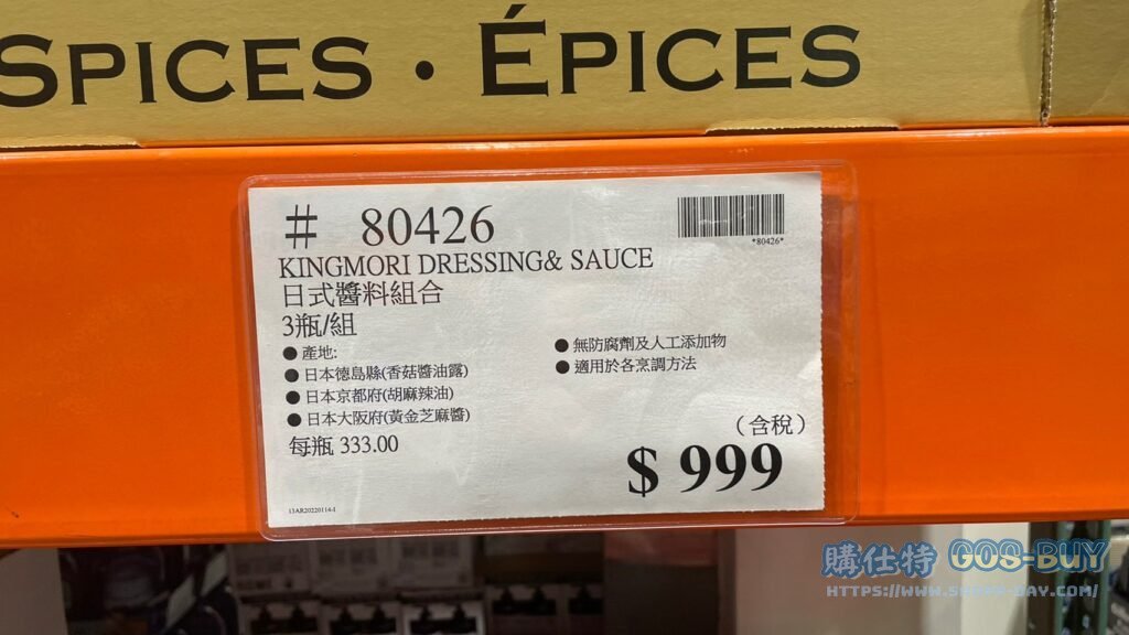 KINGMORI DRESSING & SAUCE 日式醬料組合 3瓶/組 #80426