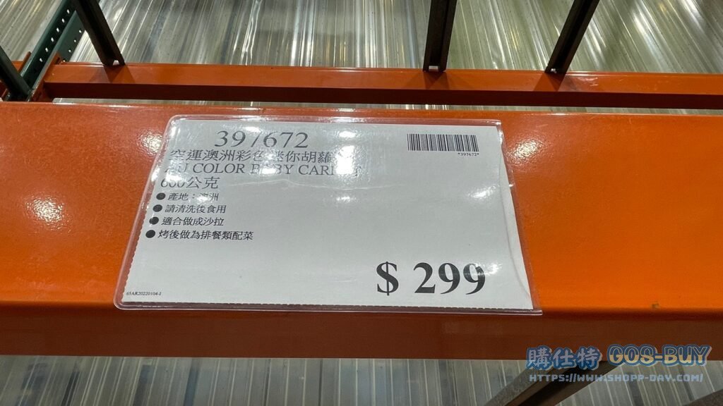 AU COLOR BABY CARROT 空運澳洲彩色迷你胡蘿蔔 600公克 #397672