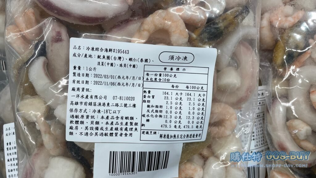 SEAFOOD MIX 綜合海鮮 1KG #195443