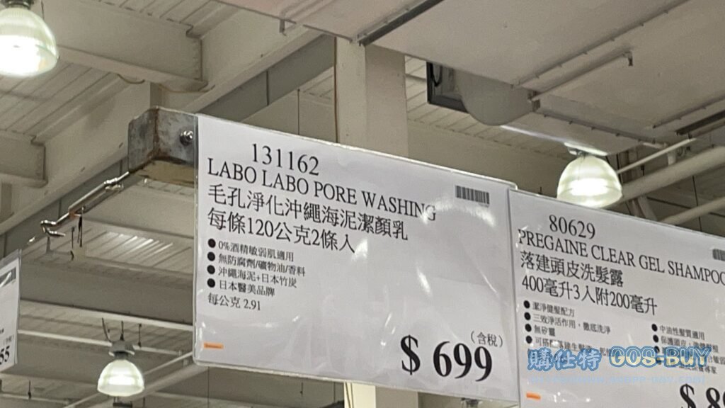 LABO LABO PORE WASHING 毛孔淨化沖繩海泥潔顏乳 每條120公克2條入 #131162