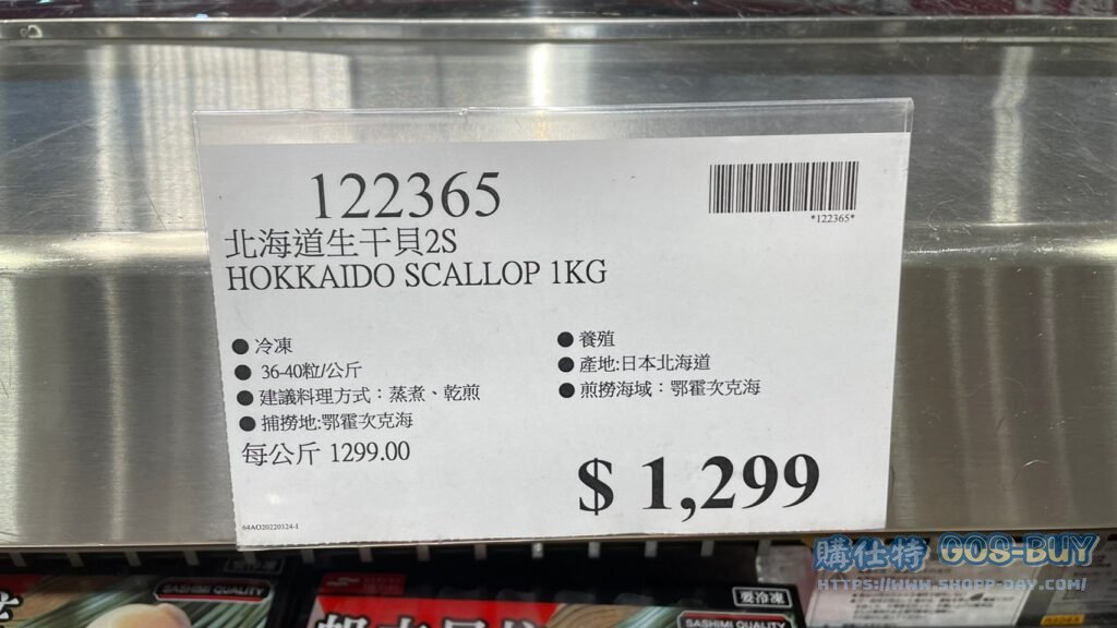 HOKKAIDO SCALLOP 北海道生干貝2S 1KG #122365