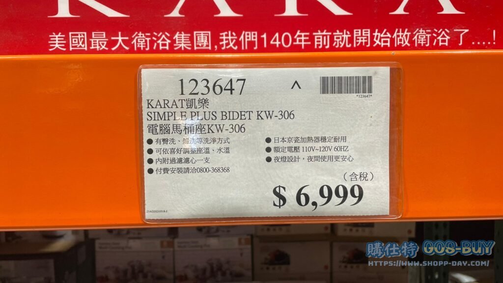 KARAT凱樂 SIMPLE PLUS BIDET KW-306 電腦馬桶座KW-306 #123647