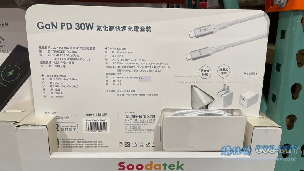 SOODATEK 30W GAN PD SET 氮化鎵充電器附TYPE C線 USB 3.1 GEN 1 C TO C 2M #135129