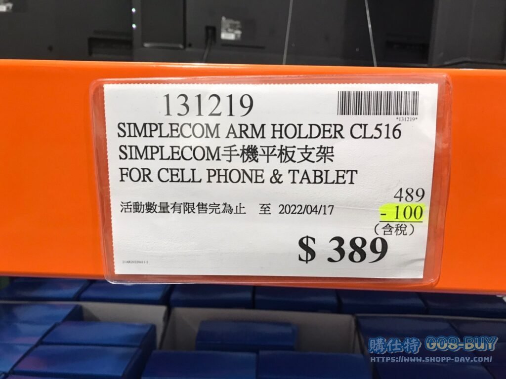 SIMPLECOM ARM HOLDER CL516 手機平板支架 FOR CELL PHONE & TABLET #131219