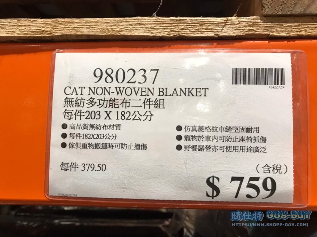 CAT NON-WOVEN BLANKET 無紡多功能布二件組 每件203 X 182公分 #980237