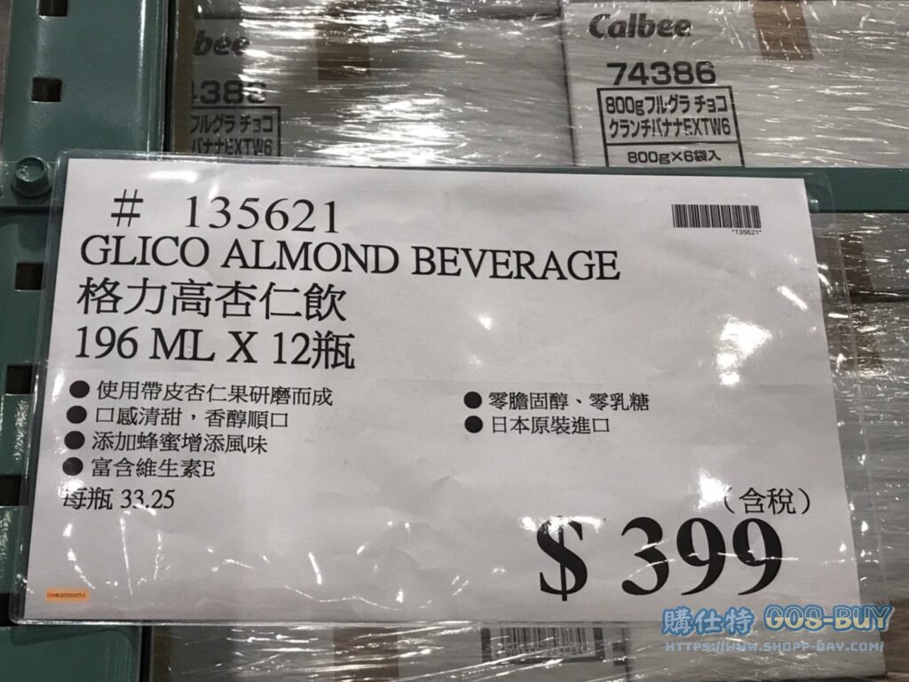 GLICO ALMOND BEVERAGE 格力高杏仁飲 196ML X 12瓶 #135621