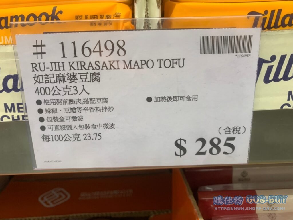 如記麻辣豆腐 400公克3入