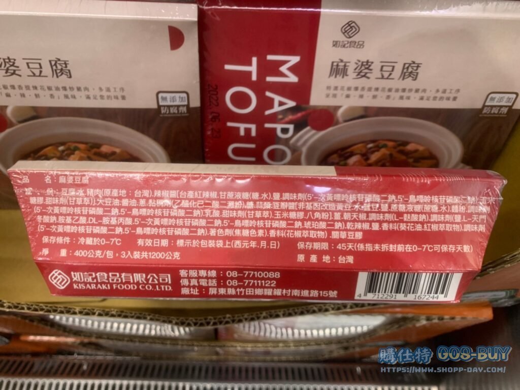 如記麻辣豆腐 400公克3入