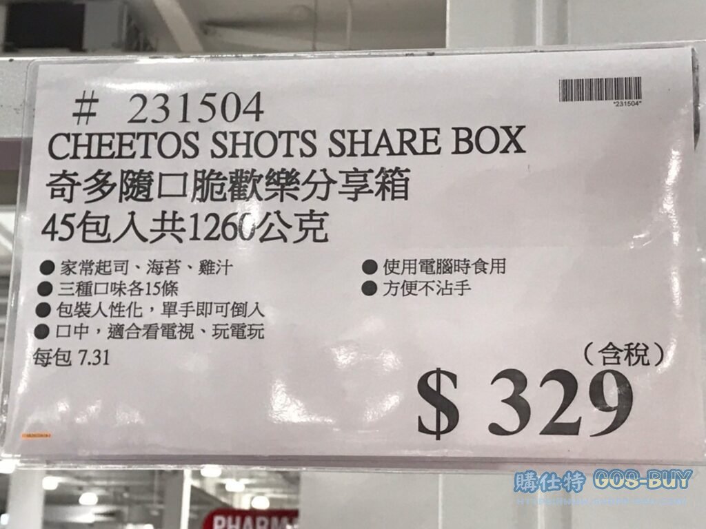 奇多隨口脆歡樂分享箱