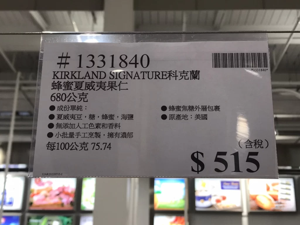 KIRKLAND SIGNATURE科克蘭蜂蜜夏威夷果仁