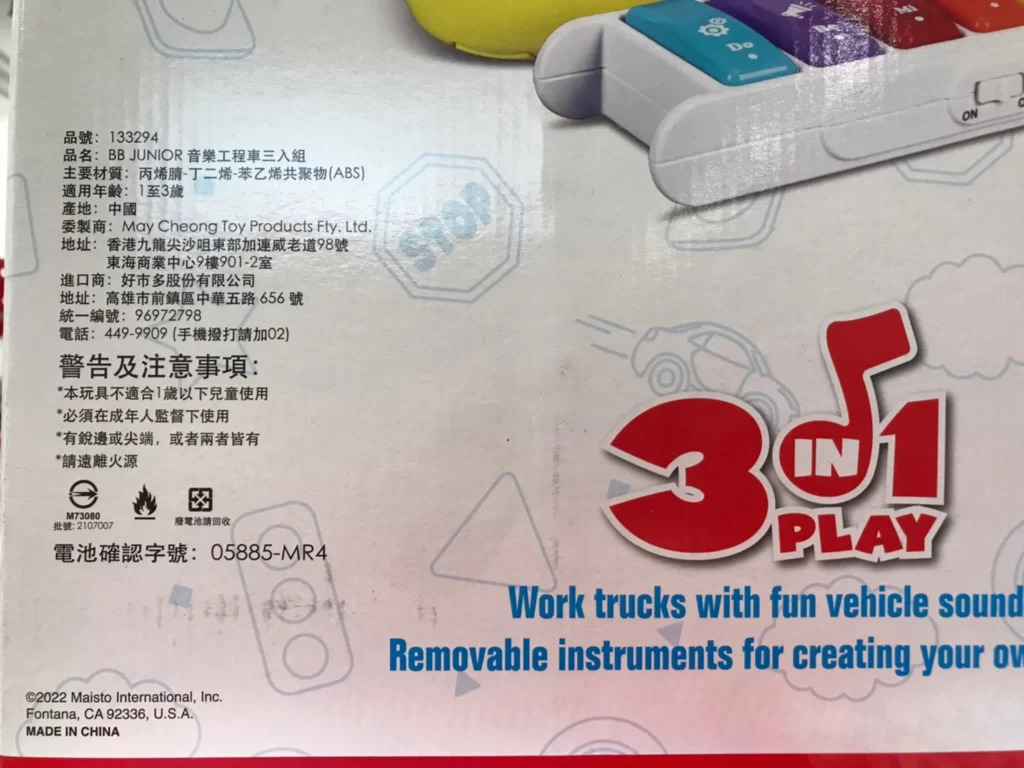 BB JUNIOR 音樂工程車三入組