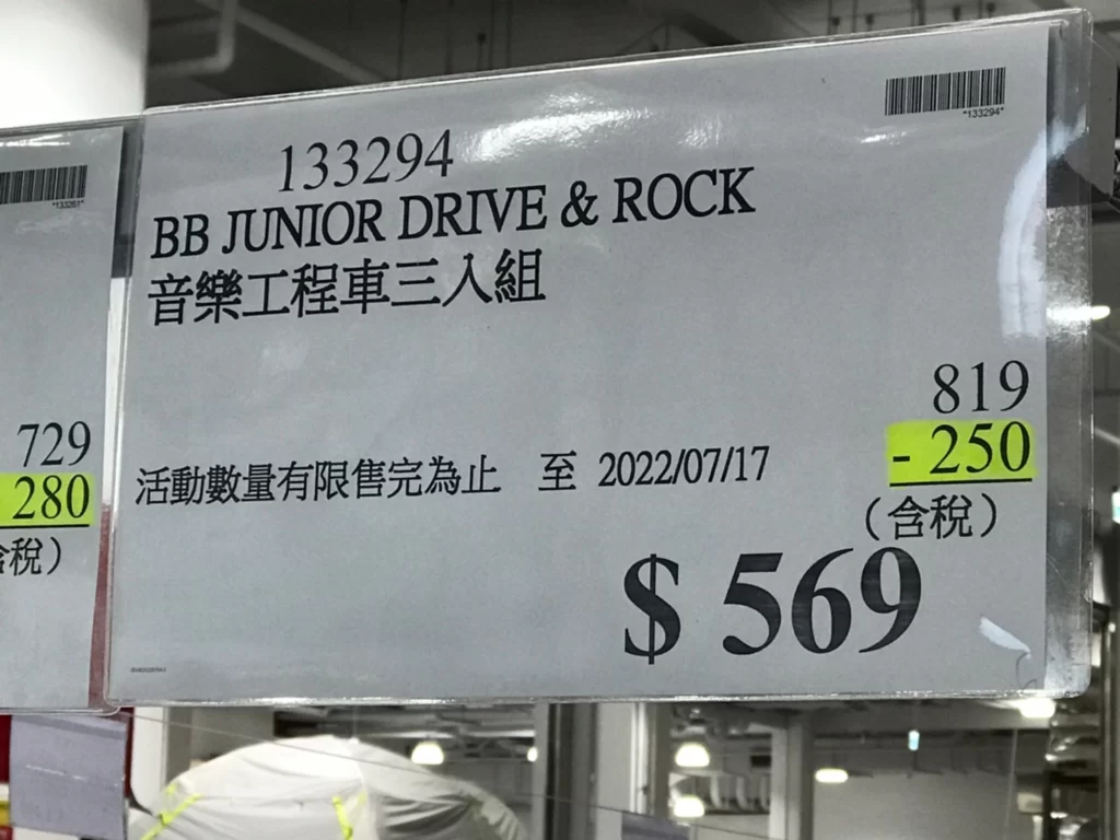 BB JUNIOR 音樂工程車三入組