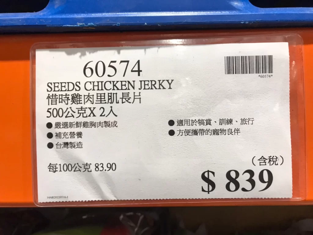 SEEDS CHICKEN JERKY 惜時雞肉里肌長片 500公克 X 2入 #60574