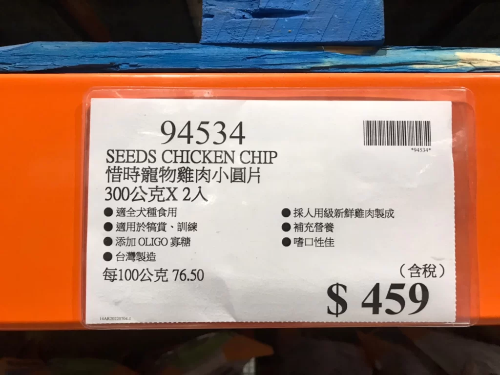 SEEDS CHICKEN CHIP 惜時寵物雞肉小圓片 300公克 X 2入 #94534