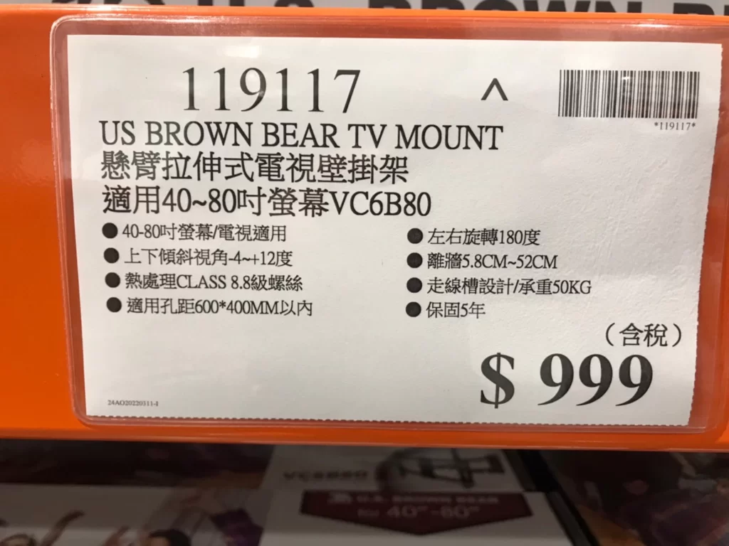 US BROWN BEAR TV MOUNT 懸臂拉伸式電視壁掛架 適用48~80吋螢幕 VC6B80 #119117