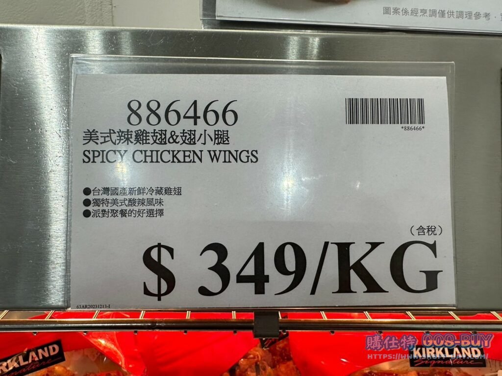 美式辣雞翅&翅小腿 #886466