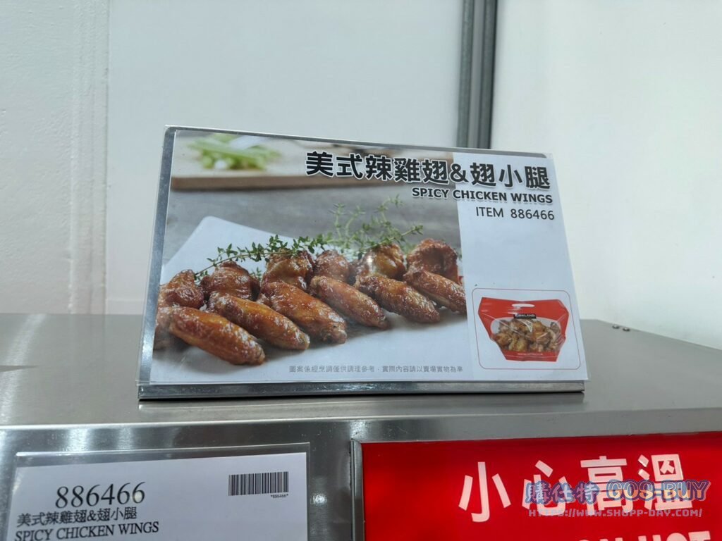 美式辣雞翅&翅小腿 #886466