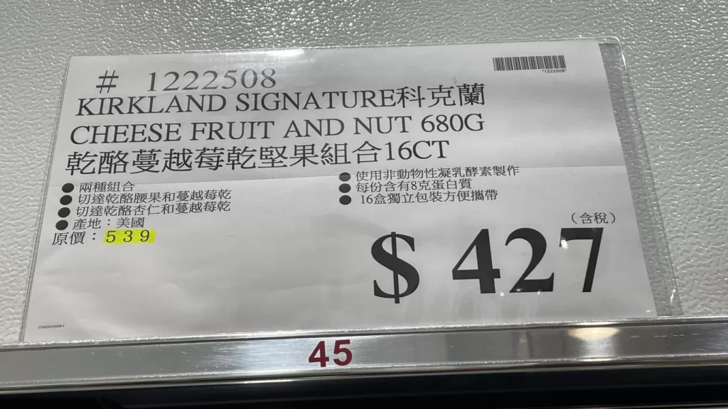 KIRKLAND SIGNATURE 科克蘭 CHEESE FRUIT AND NUT 680G 乾酪蔓越莓乾堅果組合16CT #1222508