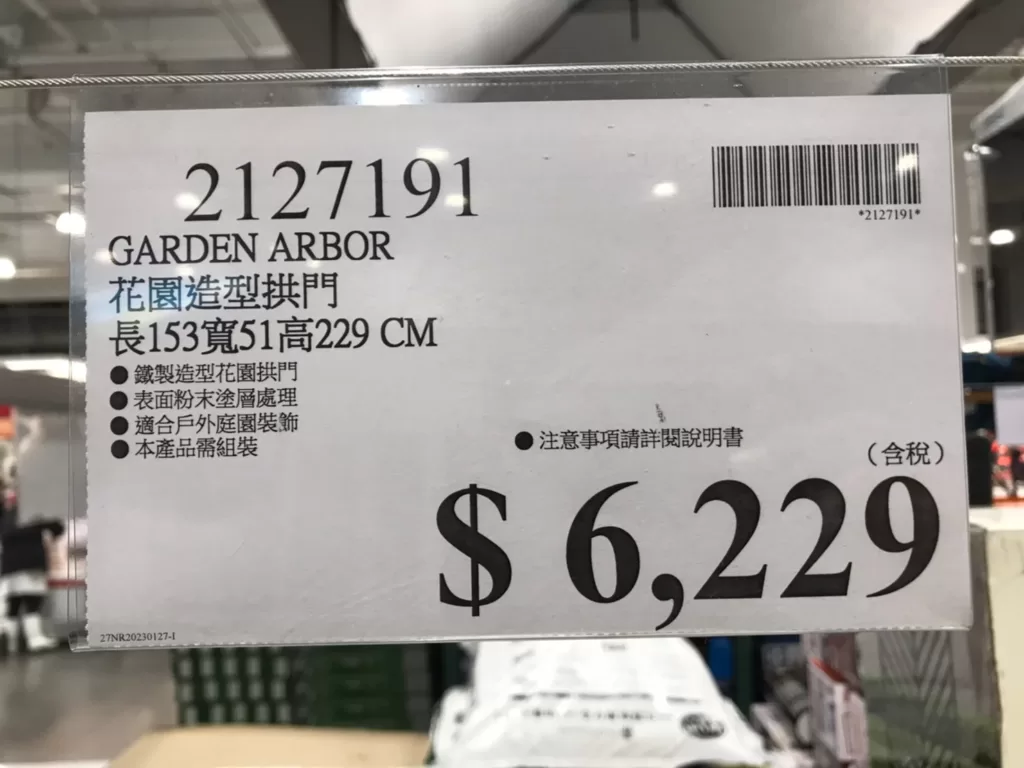GARDEN ARBOR 花園造型拱門 長153 寬51 高229公分 #2127191