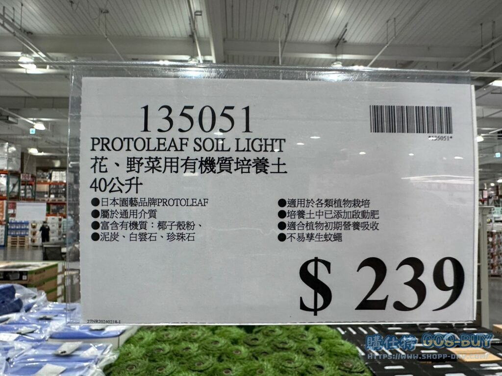 PROTOLEAF 花、野菜用有機質培養土#135051