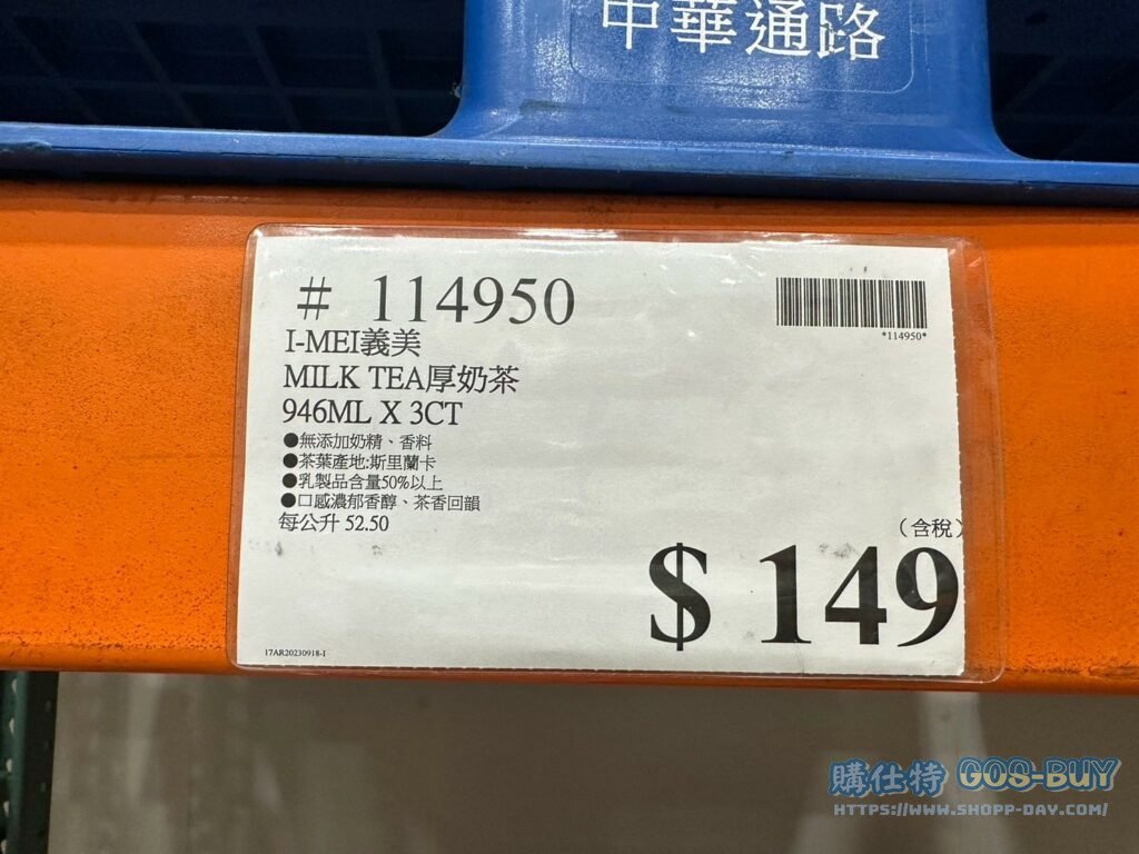 義美厚奶茶#114950