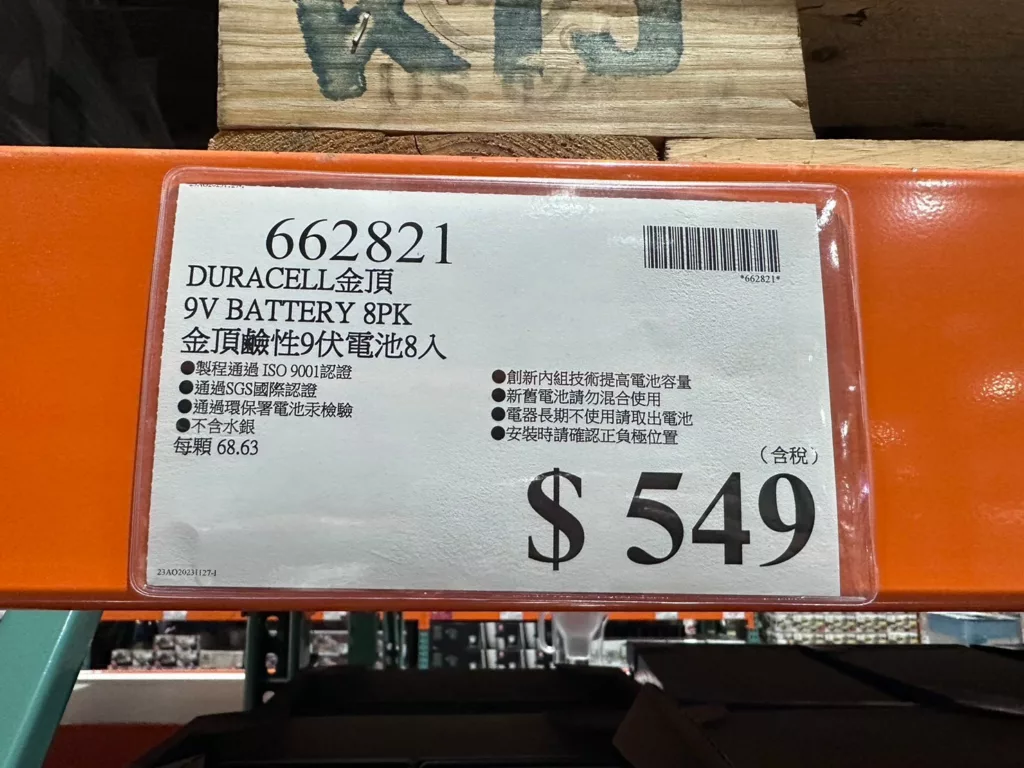 DURACELL金頂鹼性電池9伏電池8入#662821