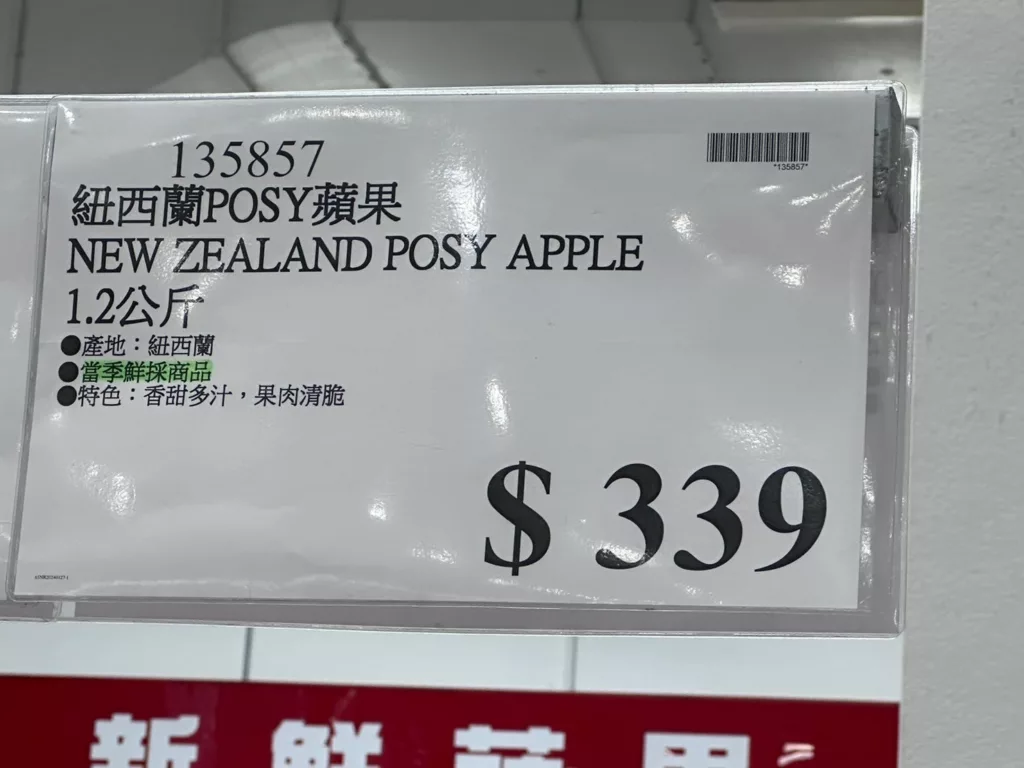 紐西蘭POSY蘋果 1.2公斤 #135857