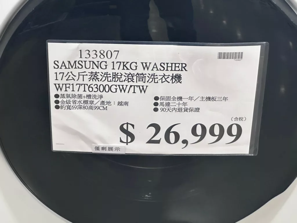 SAMSUNG 蒸洗脫滾筒洗衣機17公斤#133807