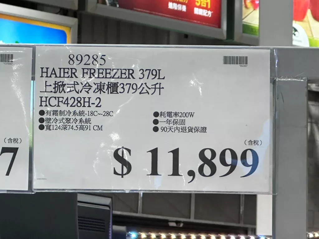 HAIER 海爾上掀式冷凍櫃#89285