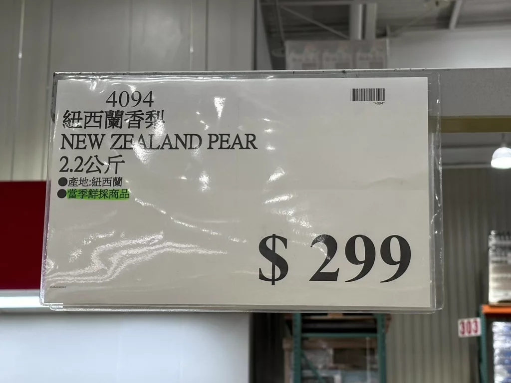 NEW ZEALAND PEAR 紐西蘭香梨 2.2公斤 #4094