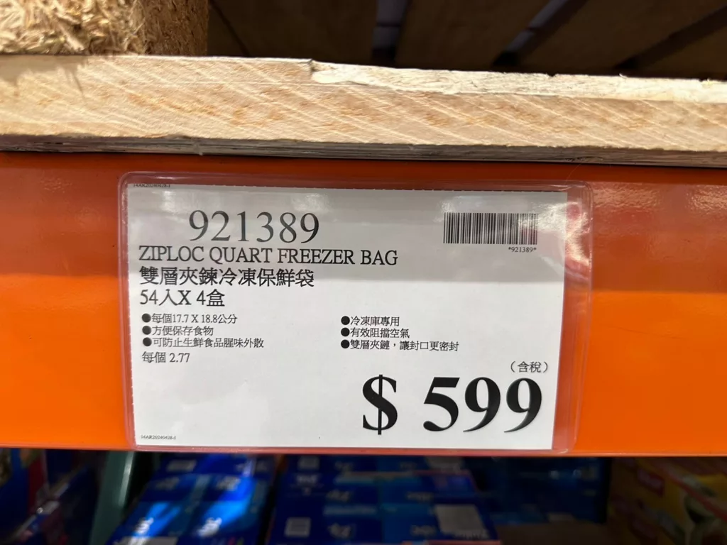 ZIPLOC拉鍊式保鮮夾鏈袋#1183857