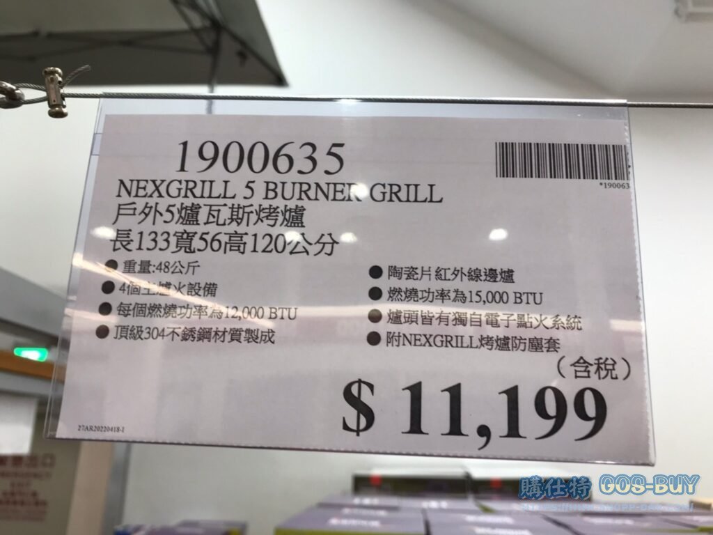 NEXGRILL 5 BURNER GRILL 戶外5爐瓦斯烤爐 長133寬56高120公分 #1900635