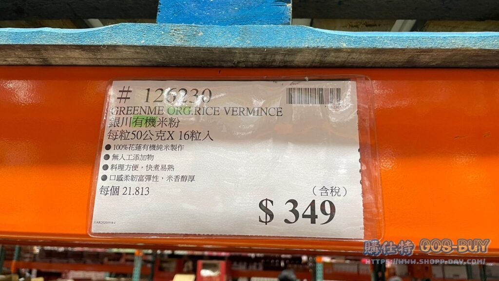 GREENME ORG.RICE VERMINCE 銀川有機米粉 每粒50公克X16粒入 #126230