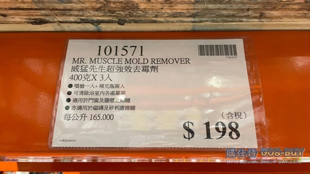 MR. MUSCLE MOLD REMOVER 威猛先生超強去霉劑 400克 X 3入 #101571