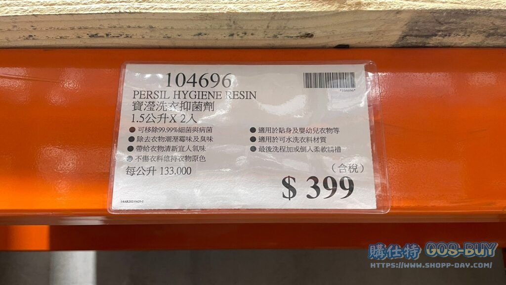 PERSIL HYGIENE RESIN 寶瀅洗衣抑菌劑 1.5公升 X 2入#104696