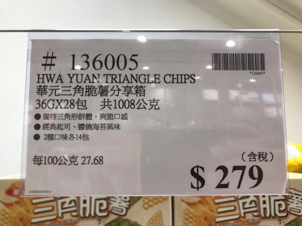 華元三角脆薯分享箱 36GX28包 共1008公克