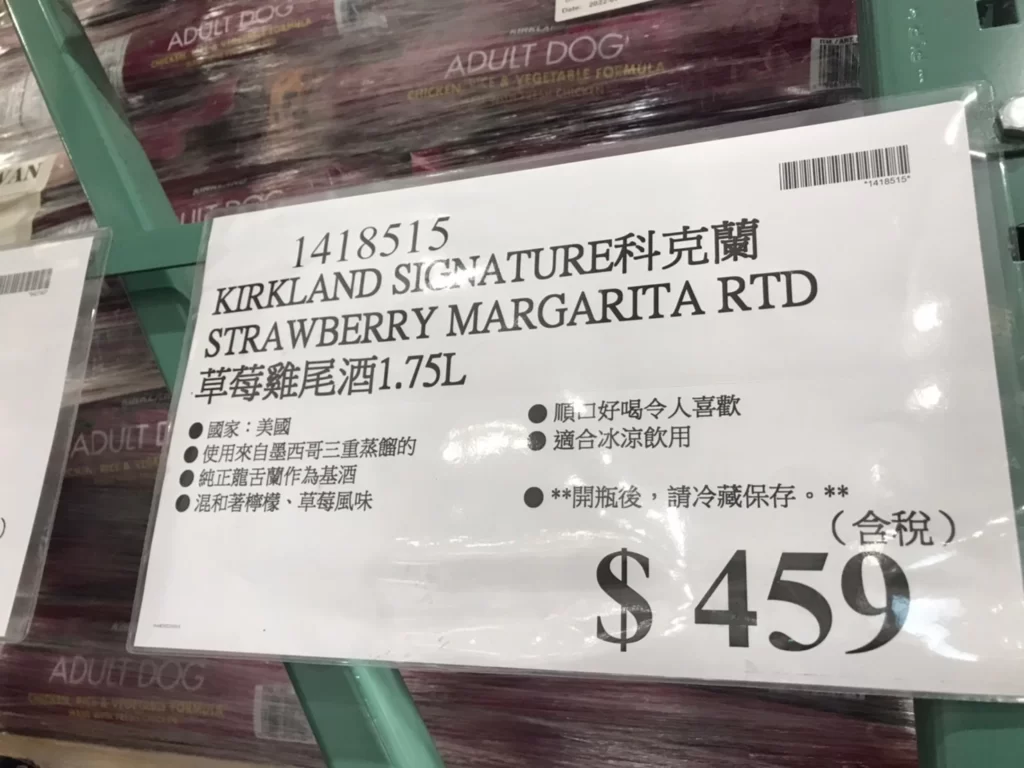 科克蘭 STRAWBERRY MARGARITA RTD 草莓雞尾酒1.75L #1418515