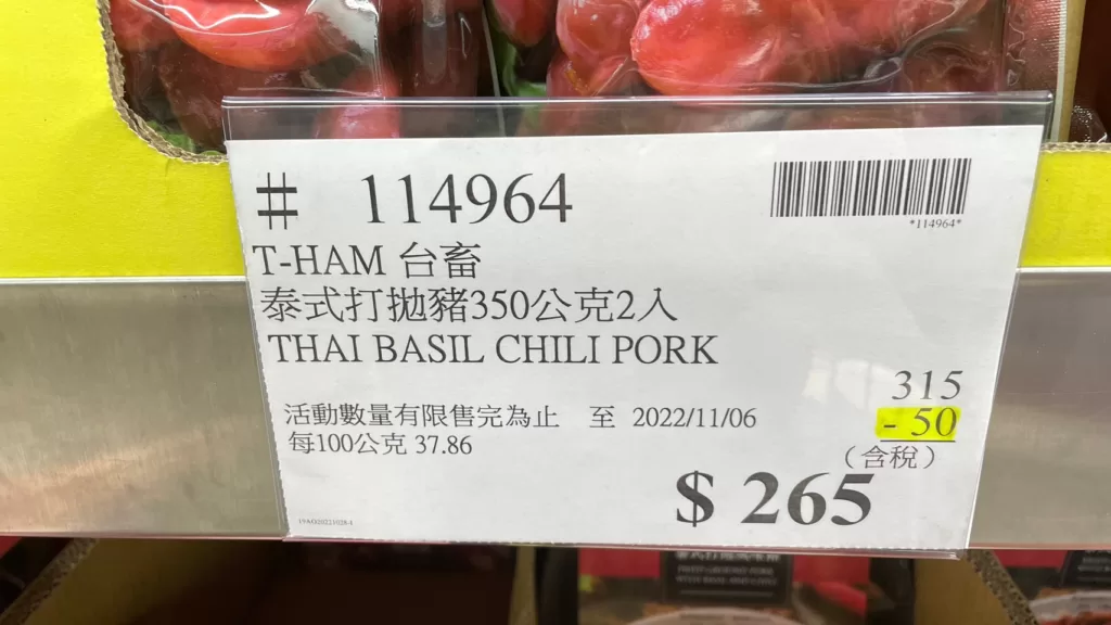 T-HAM THAI BASILCHILI PORK 台畜泰式打拋豬 350公克2入 #114964