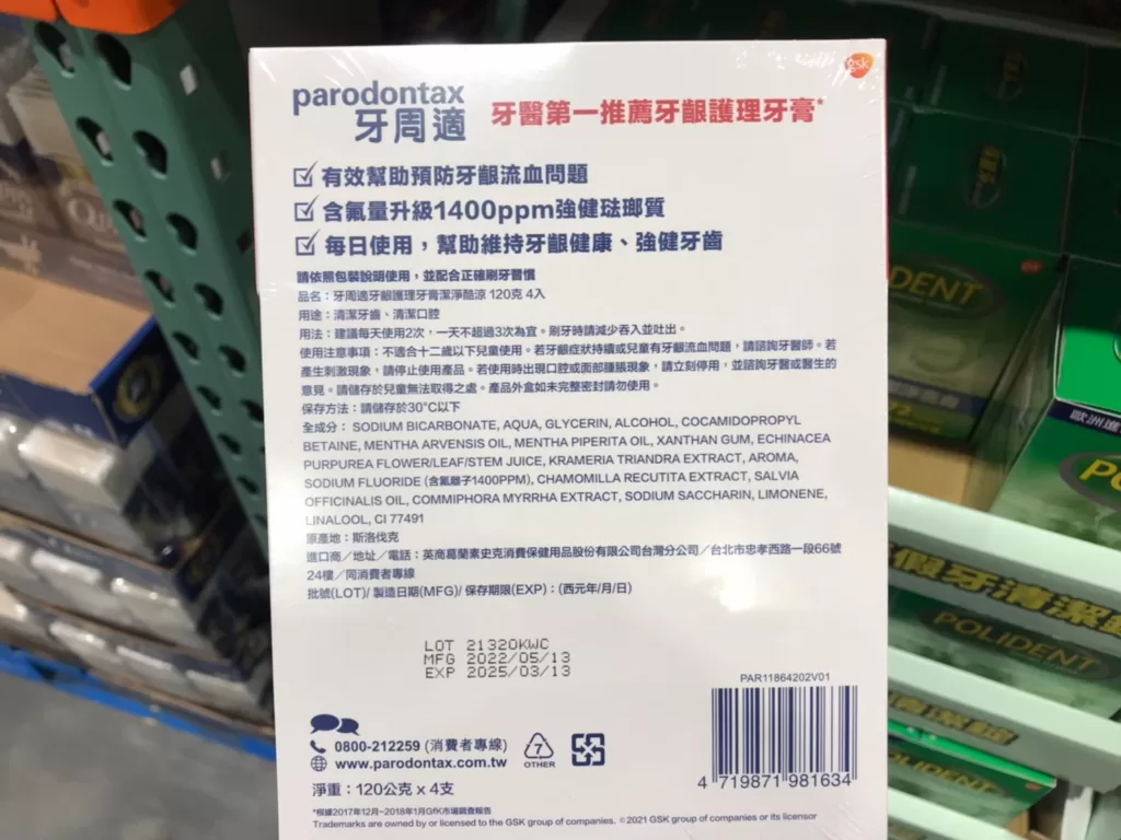 PARODONTAX TOOTHPASTE 牙周適牙齦護理牙膏 120公克4入 #188386