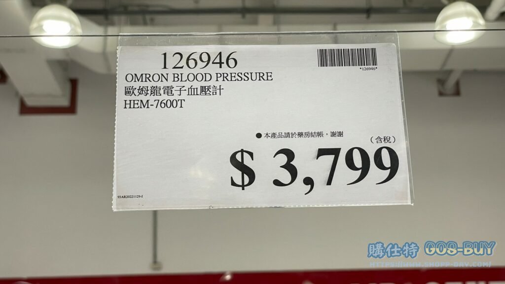 OMRON 歐姆龍電子血壓計 HEM-7600T #126946