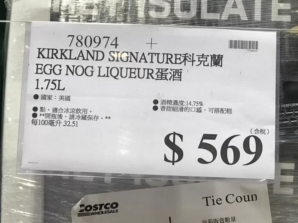 KIRKLAND SIGNATURE 科克蘭 EGG NOG LIQUEUR 蛋酒1.75L #780974