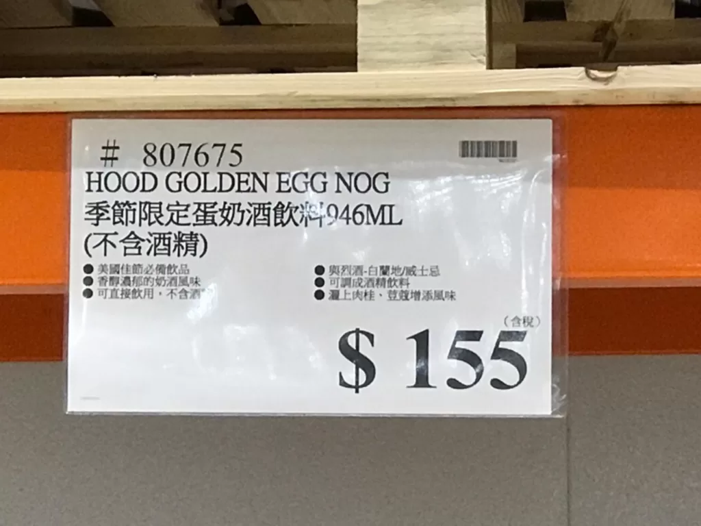 HOOD GOLDEN EGG NOG 季節限定蛋奶酒飲料 946ML (不含酒精) #807675