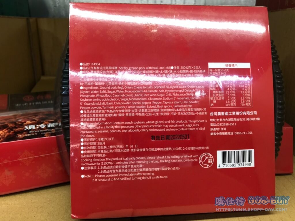 T-HAM THAI BASILCHILI PORK 台畜泰式打拋豬 350公克2入 #114964