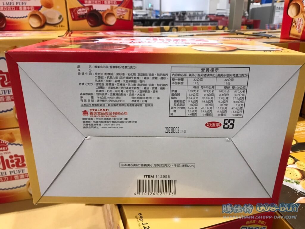 I-MEI PUFF COMBO PACK 義美小泡芙雙口味組合包 64公克 X 12包 #112958