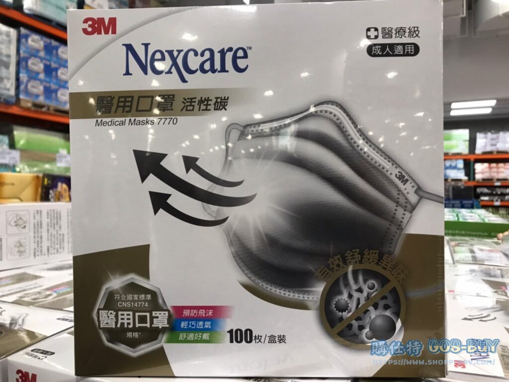3M NEXCARE MEDICAL MASK 醫用活性碳口罩 #333333