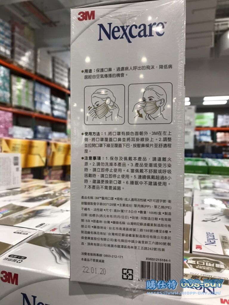 3M NEXCARE MEDICAL MASK 醫用活性碳口罩 #333333