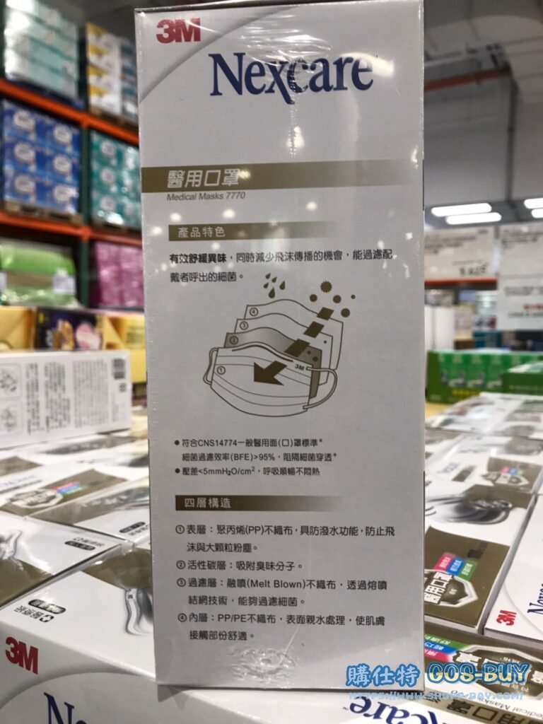 3M NEXCARE MEDICAL MASK 醫用活性碳口罩 #333333