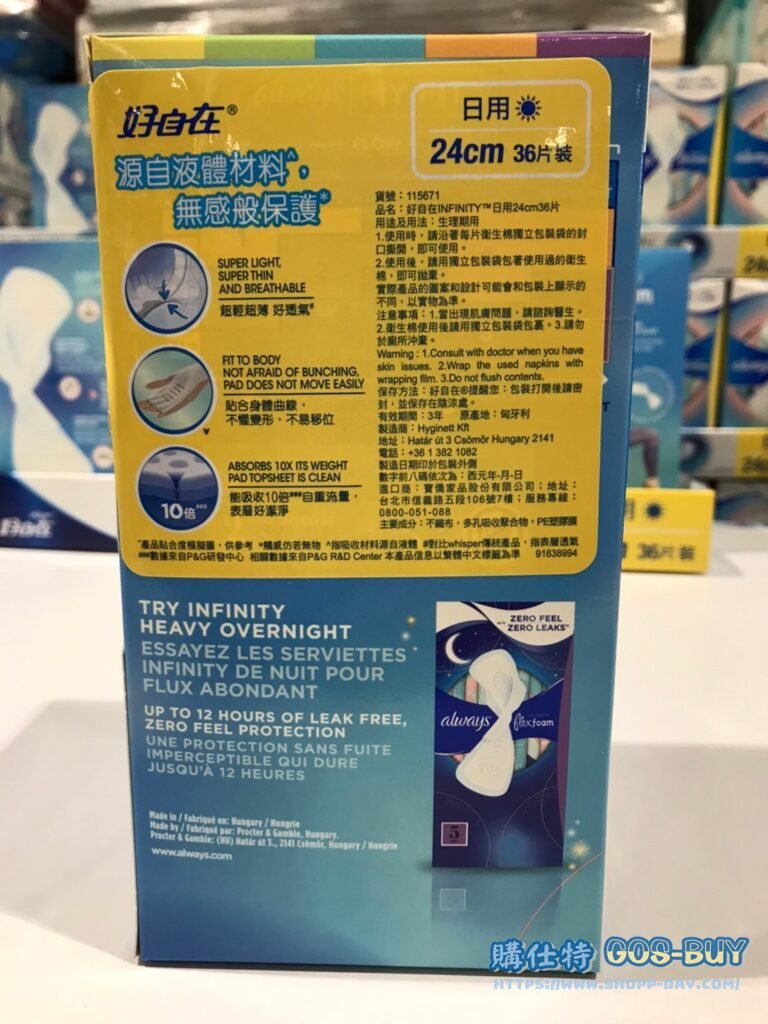 好自在日用液體衛生棉